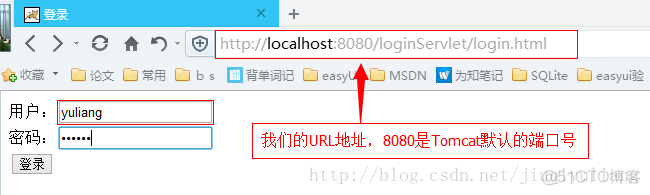 【java项目实战】Servlet具体解释以及Servlet编写登陆页面（二）_xml