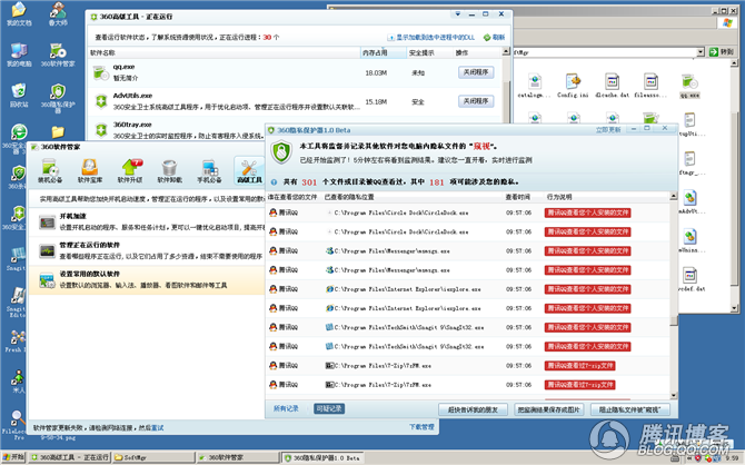 360到底如何判断泄密的？_加载_04