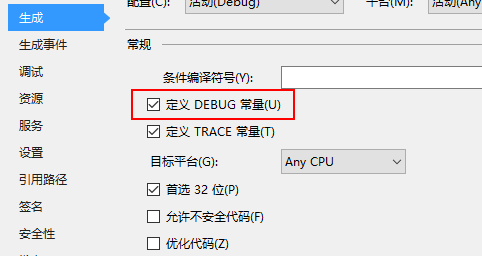 C# 测试代码#if DEBUG使用_#if_02