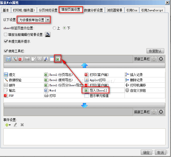 Web报表工具FineReport实现EXCEL数据导入自由报表_工具栏_02