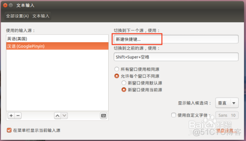 ［转］ubuntu14.04安装好用的google拼音输入法_输入法_04