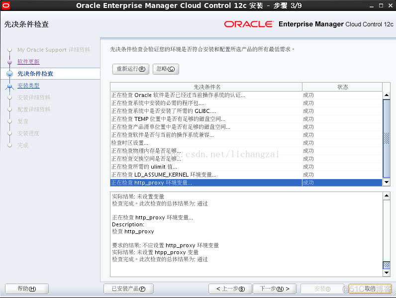 Oracle Enterprise Manager Cloud Control 12c R4 安装配置_oracle_12