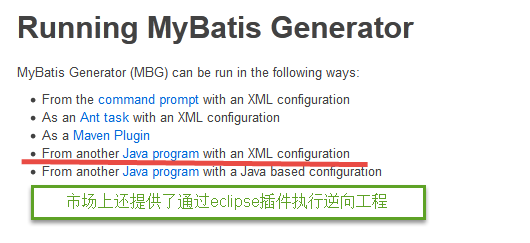 mybatis0212 mybatis逆向工程 （MyBatis Generator）,mybatis0212   mybatis逆向工程 （MyBatis Generator）_ide_02,第2张