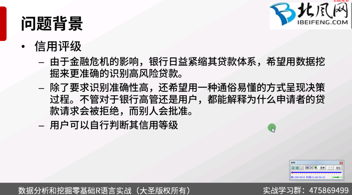 零基础数据分析与挖掘R语言实战课程（R语言）_聚类