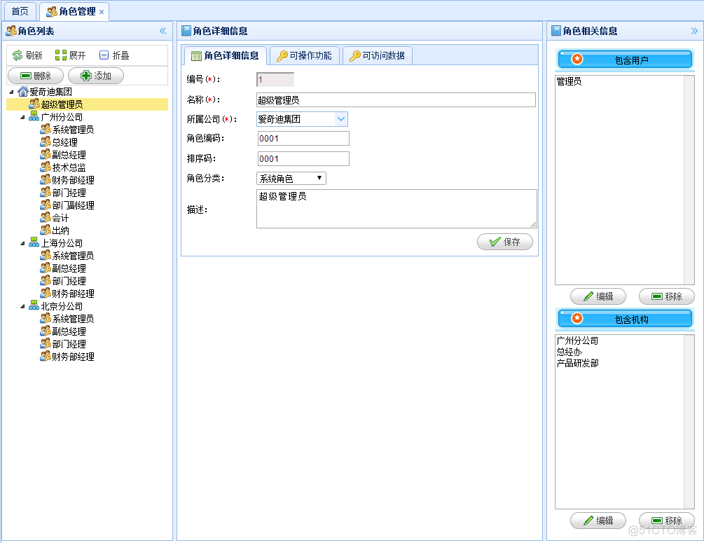 （转）基于MVC4+EasyUI的Web开发框架形成之旅--框架总体界面介绍_web界面_21