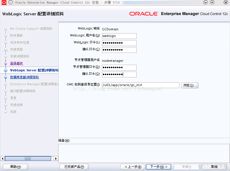 Oracle Enterprise Manager Cloud Control 12c R4 安装配置_oracle_18