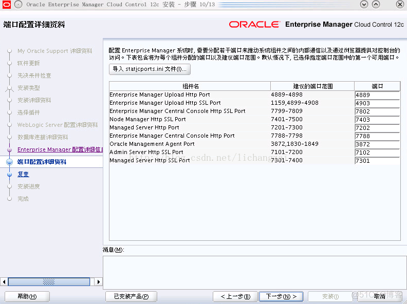 Oracle Enterprise Manager Cloud Control 12c R4 安装配置_oracle_25