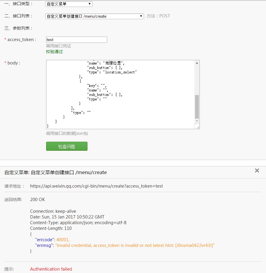 自定义菜单(下)_返回结果_06