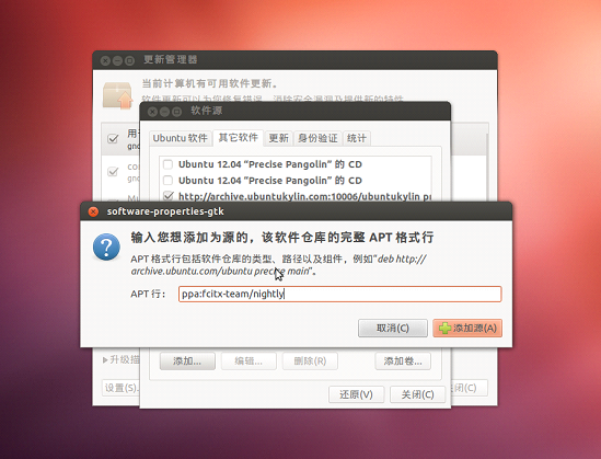 Ubuntu 12.04 安装搜狗输入法_ubuntu_02