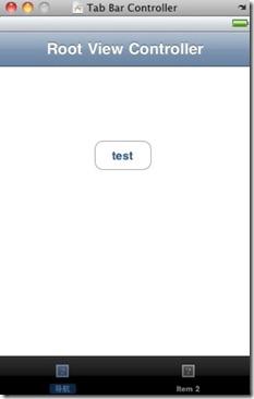 Tab Bar Controller和Navigation Controller混合使用详细教程_控件_05