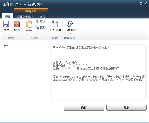 关于SharePoint 讨论板的一些知识_数据_05