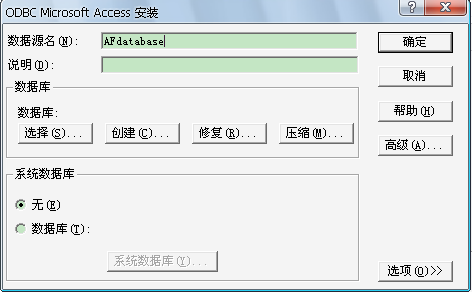 数据源数据库ODBC数据源管理与配置_c++_02