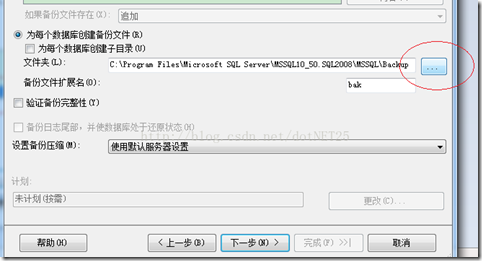 SQLServer自动备份和自动删除过期文件_备份文件_06
