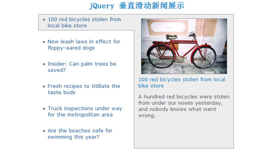 jQuery 垂直滑动新闻展示_jquery