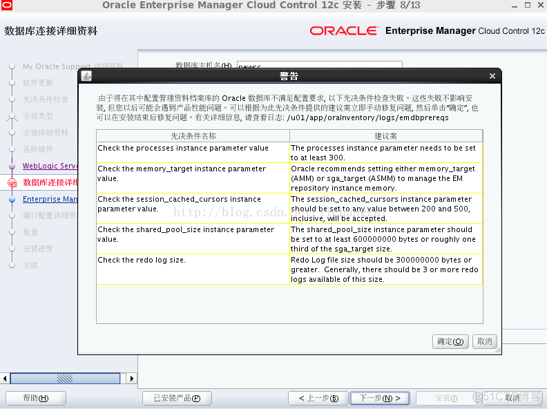 Oracle Enterprise Manager Cloud Control 12c R4 安装配置_linux_23