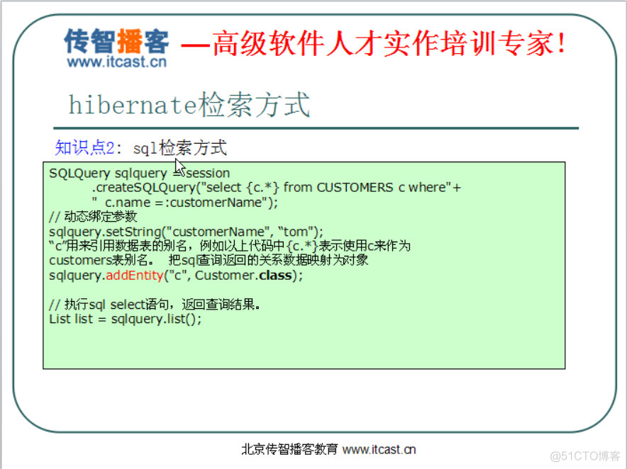 day36-hibernate检索和优化 02-Hibernate检索方式：简单查询及别名查询_xml_07