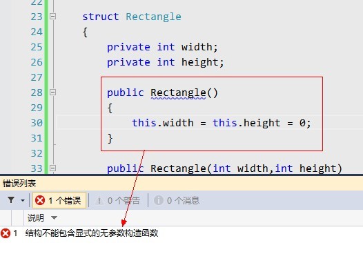 C#中的结构体与类的区别_赋值_08