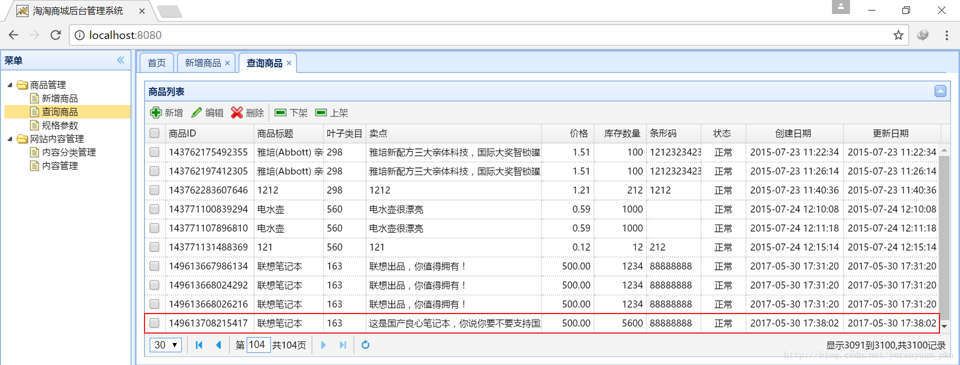 （转）淘淘商城系列——实现添加商品功能_json_12