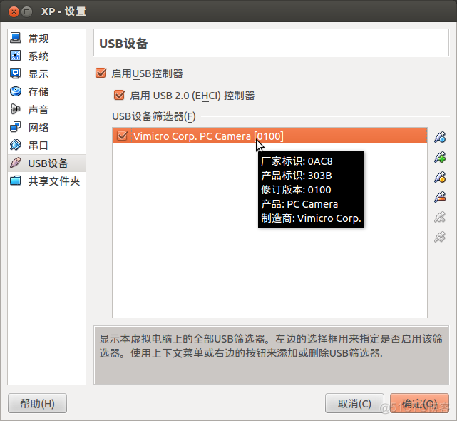 【转】在Ubuntu 12.04 上为Virtualbox 启用USB 设备支持--不错_当前用户_02