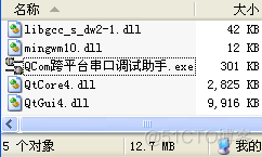 Qt5 编译 & 打包依赖dll发布_依赖库_04