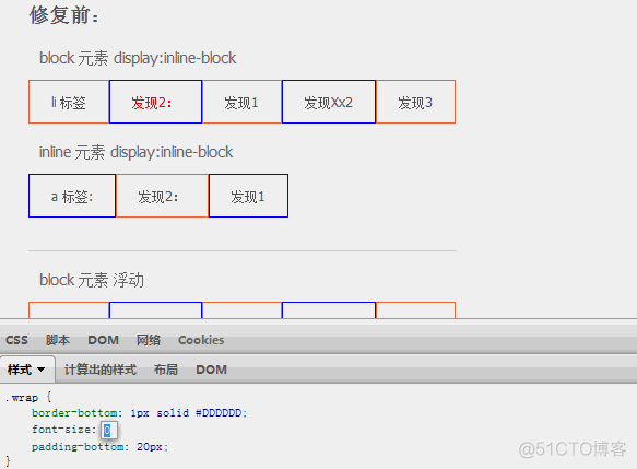 display:inline-block_基线_12