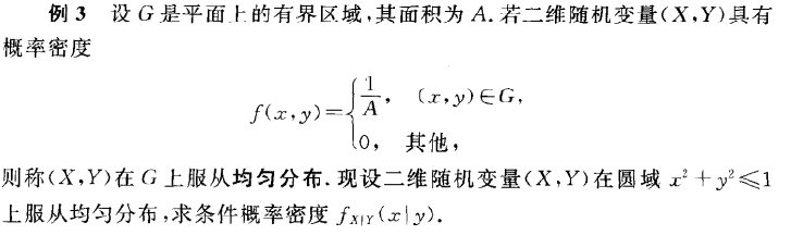 概率论与数理统计基本概念（三）多维随机变量及其分布_均匀分布_16