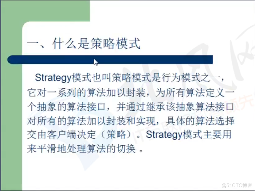 第九讲：策略模式_装饰模式_02