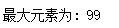 吴裕雄--天生自然python编程：实例(2)_数组_04