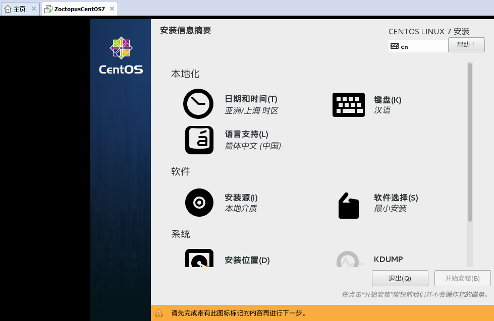 Linux操作系统的安装_Linux_10