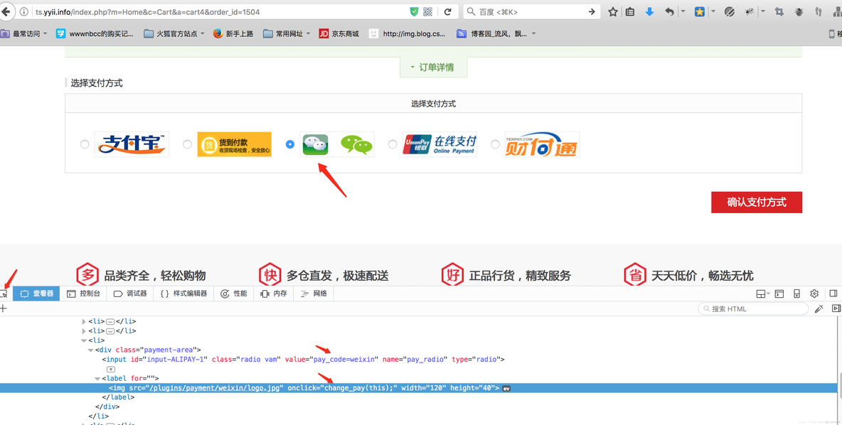 TPshop学习(8)微信支付_php_03