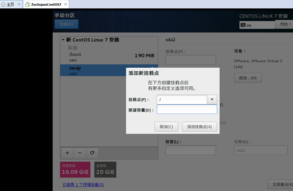 Linux操作系统的安装_流程_15