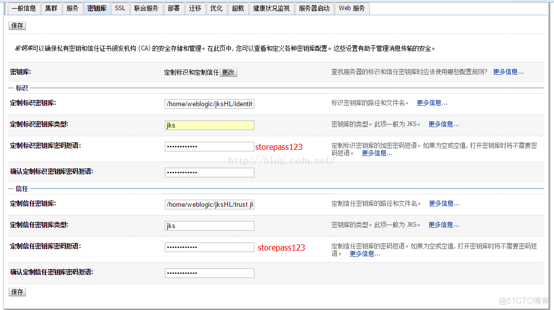 WebLogic配置自己定义密钥库和SSL的操作手冊_ide_13