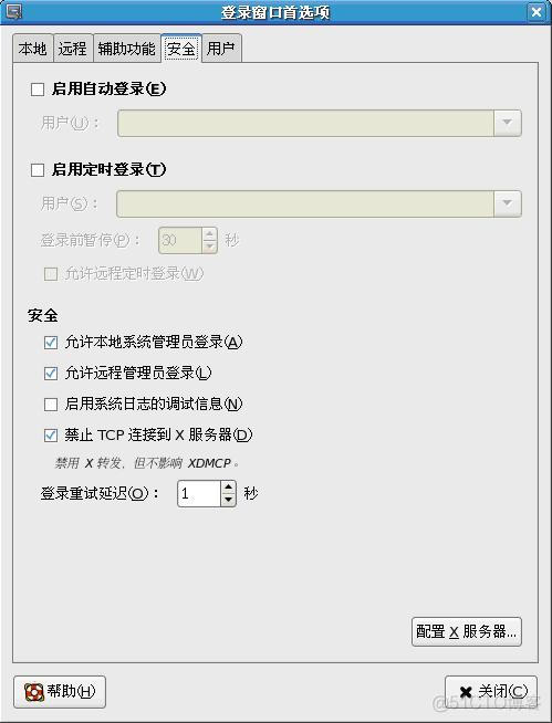 在 Windows 下远程桌面连接 Linux - XManager 篇_重启_02