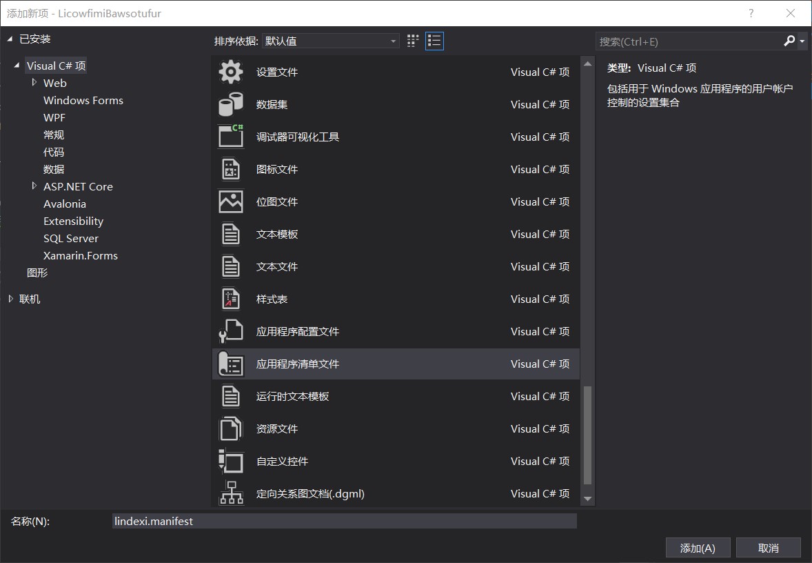 C# 控制台使用 UAC 权限_javascript