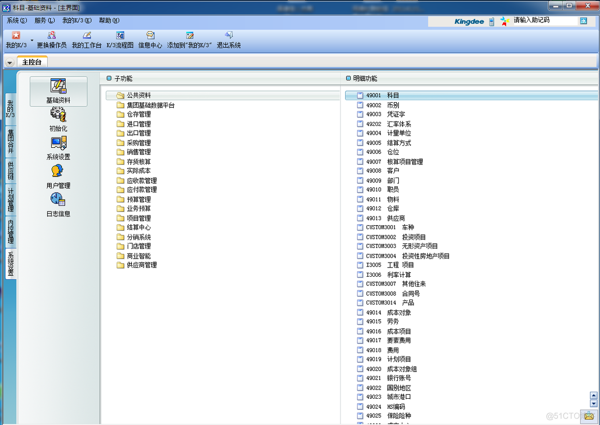 体验安装金蝶K/3 Wise 13.0（图像）_版本号_05