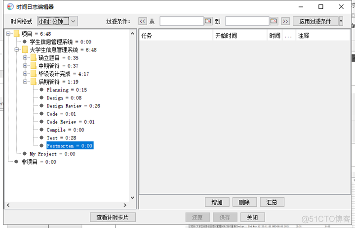 个人软件过程PSP_信息管理_08