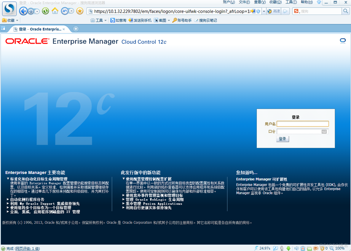 Oracle Enterprise Manager Cloud Control 12c R4 安装配置_linux_33