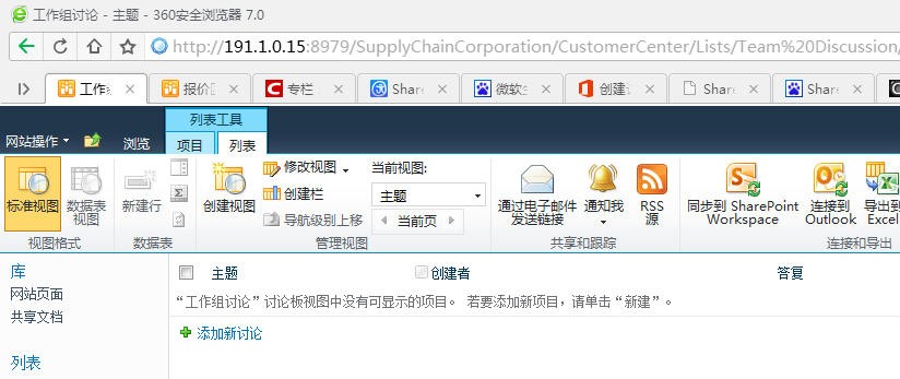 关于SharePoint 讨论板的一些知识_公司项目