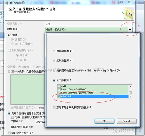 SQLServer自动备份和自动删除过期文件_技术_05