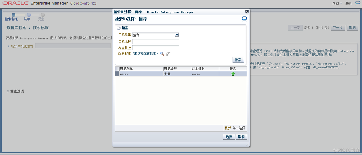 Oracle Enterprise Manager Cloud Control 12c R4 安装配置_数据库_40