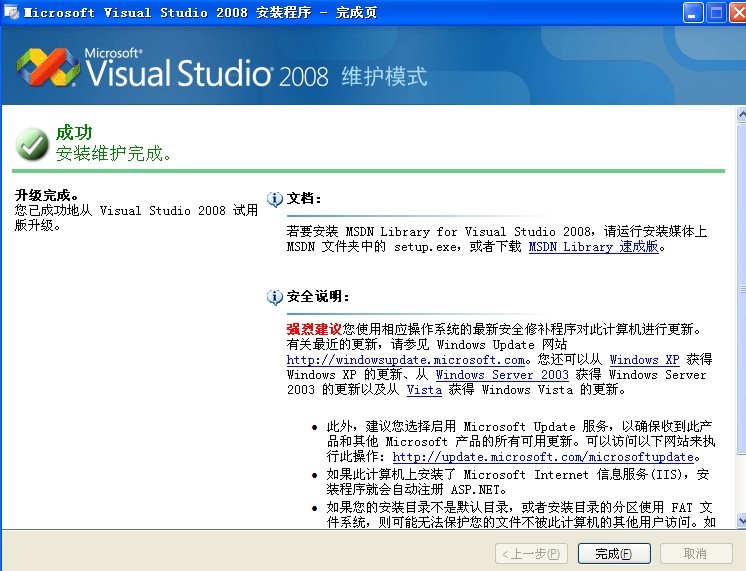 vs2008试用期到期解决办法_v9