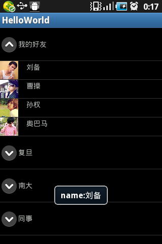 宋体效果ExpandableListView模拟QQ好友列表_sed_03