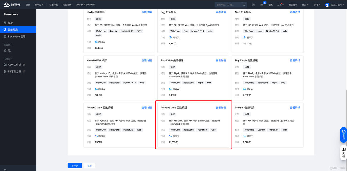 3分钟搭建一个网站？腾讯云Serverless开发体验_开发者_04