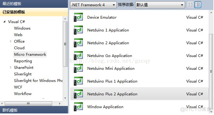 netduino第一步，环境配置_开发环境