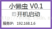 “小懒虫”安卓手机控制电脑关机_安卓手机_04