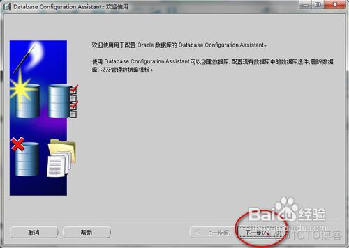 DBCA创建数据库_欢迎界面_02
