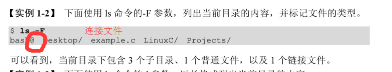 【转】Linux软连接和硬链接_linux shell_07