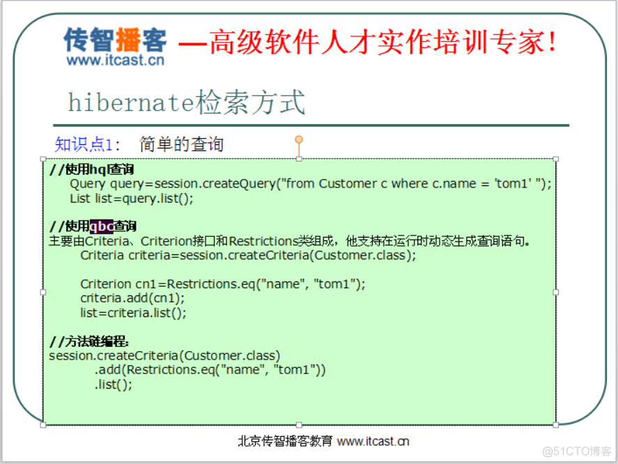 day36-hibernate检索和优化 02-Hibernate检索方式：简单查询及别名查询_hibernate_03