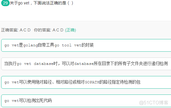 牛客网_Go语言相关练习_判断&选择题（6）_练习_31