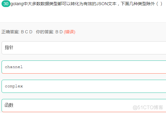 牛客网_Go语言相关练习_判断&选择题（6）_练习_32